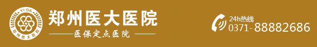 郑州专业妇科